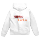 gdgd君の可能性は誰もが持っている！と思う Zip Hoodie