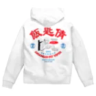 原ハブ屋【SUZURI店】の飯匙倩（A-SE） Zip Hoodie