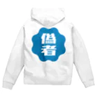 オノマトピアの偽者認証バッジ Zip Hoodie