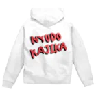 あやぺんの裏表プリントにゅうどうかじか Zip Hoodie