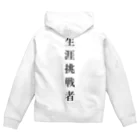 ZuRUIの生涯挑戦者 Zip Hoodie