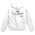 サウナの洋服屋さんの（超機密）サウナー補完計画 Zip Hoodie