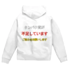 トレーニーズショップのタンパク質が不足しています（背面プリント） Zip Hoodie