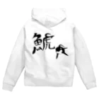 亜夢のおみせのでっかめのシャチ Zip Hoodie