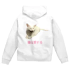 オロシアン2世の猫は愛する Zip Hoodie