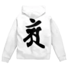 Yuki Kashattoの【干支梵字】普賢菩薩 Zip Hoodie