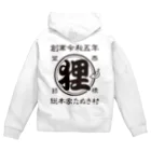 有限会社サイエンスファクトリーの総本家たぬき村 公式ロゴ(ベタ文字) black ver. Zip Hoodie