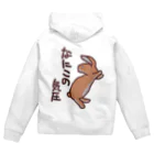 ミナミコアリクイ【のの】の【バックプリント】なにこの気圧【うさぎ】 Zip Hoodie