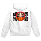 お絵かき屋さんの「恋愛成就」だるま ダルマ 達磨  Zip Hoodie