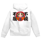 お絵かき屋さんの「不撓不屈」だるま ダルマ 達磨  Zip Hoodie