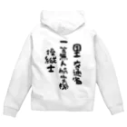 小佐々塾の一等無人航空機操縦士（文字黒） Zip Hoodie