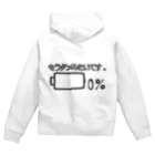 リオメタ・テトラのもう残量0%無理ぽよ服 Zip Hoodie