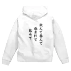 植中毒の飲兵衛 Zip Hoodie