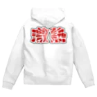 アダメロショップの激熱 - ゲキアツ - 赤文字 Zip Hoodie