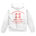 Samurai Gardenサムライガーデンの侍道庭園TAKEAWAY Zip Hoodie