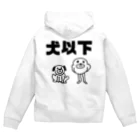 セブ山のグッズ売り場の犬以下 Zip Hoodie