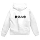 ayaaan23のみんな欲しい  秋休み Zip Hoodie