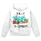 とてもえらい本店のそれってチーズ何個分？ Zip Hoodie