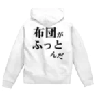 ウザイTシャツ屋さんの「布団がふっとんだ」シリーズ黒 Zip Hoodie