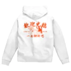 マチダタケルのSUZURIのお店のマチダタケル - 歓迎光臨ネコ娘 Zip Hoodie