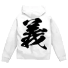 風天工房の義（黒） Zip Hoodie