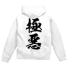 風天工房の極悪（黒） Zip Hoodie