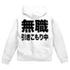 風天工房の無職・引きこもり中（黒） Zip Hoodie