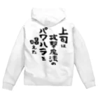 風天工房の上司は攻撃魔法のパワハラを唱えた（黒） Zip Hoodie