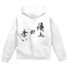 Tamarの優上が来い Zip Hoodie