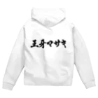 王牙マサキの王牙マサキジップパーカー Zip Hoodie