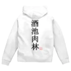 しる猫☆ミ雑貨店の酒池肉林（黒） Zip Hoodie