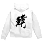 ねむ(昼寝)の鯖 Zip Hoodie