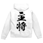 風天工房の主将（黒） Zip Hoodie