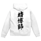 風天工房の賭博師（黒） Zip Hoodie