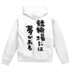 風天工房の競輪場には夢がある（黒） Zip Hoodie