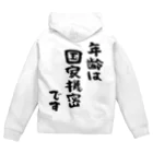 風天工房の年齢は国家機密です（黒） Zip Hoodie