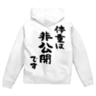 風天工房の体重は非公開です（黒） Zip Hoodie