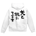 風天工房の犬と旅にでます（黒） Zip Hoodie