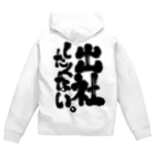 しょこらふな屋のずっとテレワークでいたい Zip Hoodie