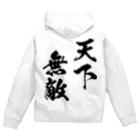 風天工房の天下無敵（黒） Zip Hoodie