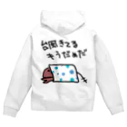 でぐーや　の台風来てる Zip Hoodie