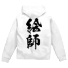 風天工房の絵師（黒） Zip Hoodie