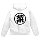 菜っ葉ベジタブルの菜っ葉ベジタブル Zip Hoodie