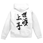 のんびり屋の義理人情系でございます Zip Hoodie