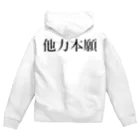 俺らオタクのオタク 他力本願 Zip Hoodie