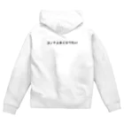 バレエ言のコンテ上手くなりたい Zip Hoodie