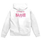 KanakoNezzzの脳力団 Zip Hoodie