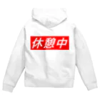 ダイナマイトヤングの休憩中 Zip Hoodie