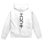 そにぃのアホエリマキトカゲくん Zip Hoodie