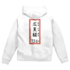 脂身通信Ｚの街中華♪メニュー♪広東麺(カントンメン)♪2104 Zip Hoodie